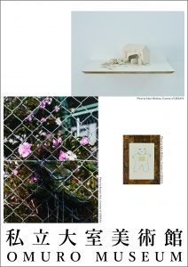 omuro museum_表面_OL